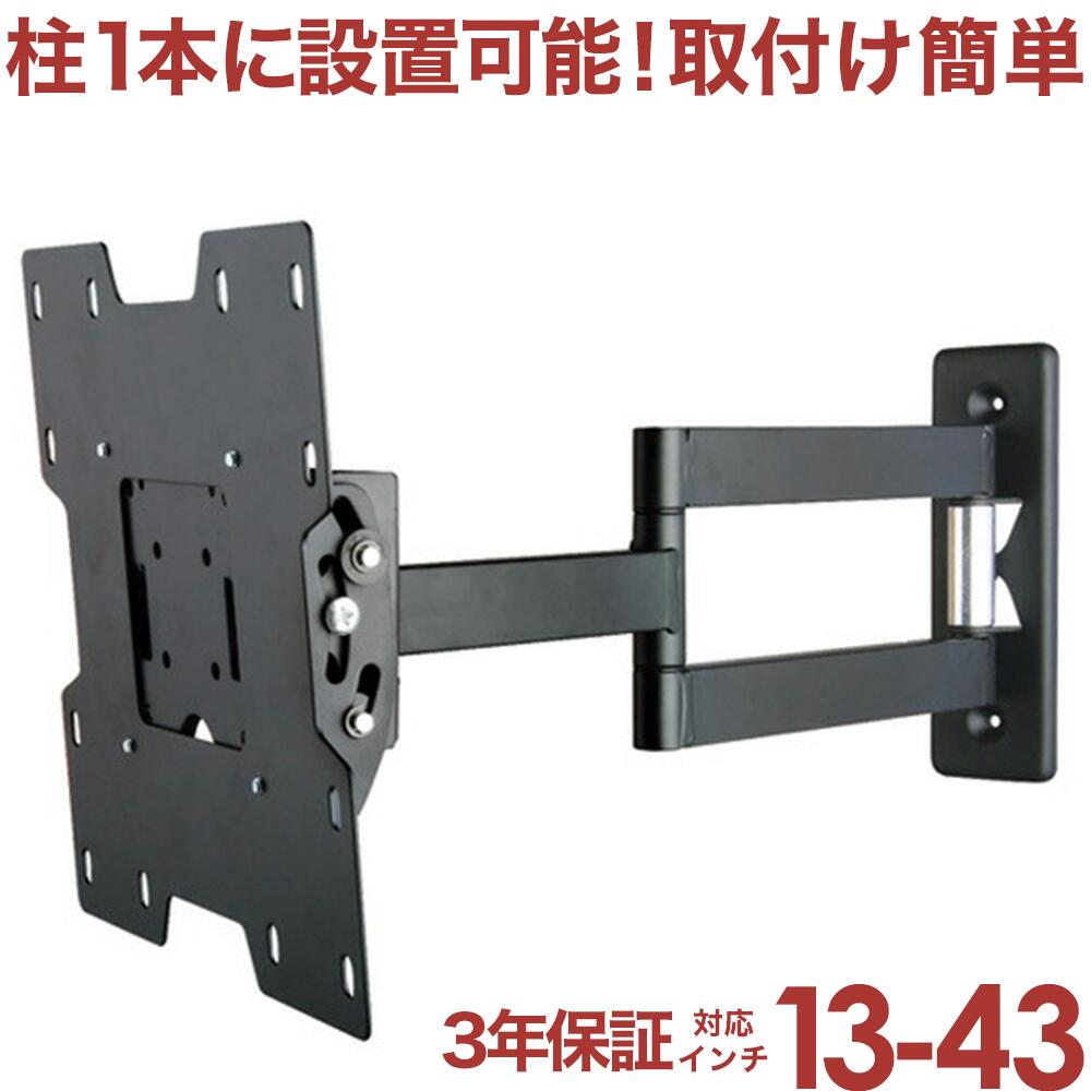 テレビ 壁掛け 金具 アーム 式 壁掛け金具 壁掛けテレビ テレビ金具 テレビ壁掛金具 送料無料 LCD-2703