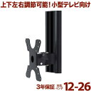 テレビ 壁掛け 金具 壁掛け金具 壁掛けテレビ テレビ金具 テレビ壁掛金具 送料無料 上下左右角度調節 LCD-300