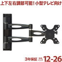 【ポイント2倍アップ中】 テレビ 壁掛け 金具 アーム 式 壁掛け金具 壁掛けテレビ テレビ金具 テレビ壁掛金具 送料無料 LCD-303