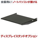テレビ スタンド 壁寄せ 壁寄せテレビスタンド 送料無料 mh-6070専用 オプションパーツ ノートPC用棚板 MH-ST01
