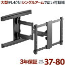 【ポイント2倍アップ中】 テレビ 壁掛け 金具 アーム 壁掛け金具 壁掛けテレビ テレビ金具 テレビ壁掛金具 送料無料 大型 PRM-MK1230C