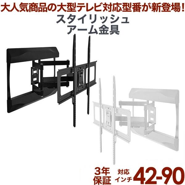 テレビ 壁掛け 金具 アーム 式 壁掛