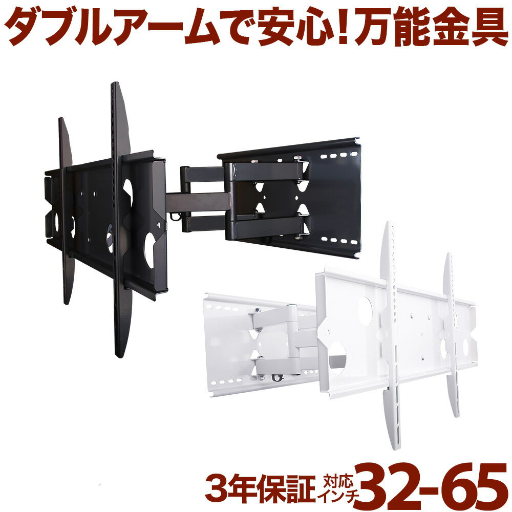 テレビ 壁掛け 金具 アーム 式 壁掛け金具 壁掛けテレビ テレビ金具 テレビ壁掛金具 送料無料 大型 PLB-137M
