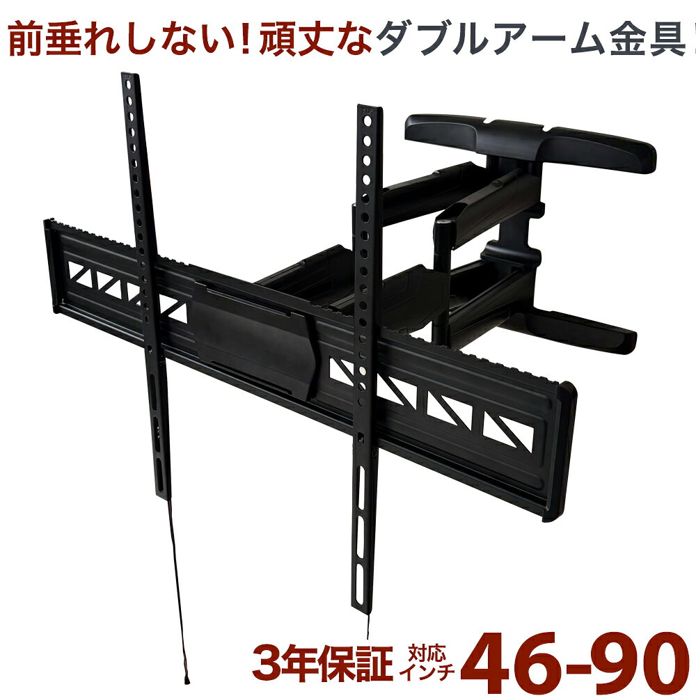 【発売記念価格】送料無料 テレビ 壁掛け 金具 壁掛けテレビ テレビ壁掛け金具 テレビ壁掛金具 壁掛テレビ TV壁掛 TV壁掛 アーム 式 耐荷重60kg PRM-HILEV9（楽天・テレビ壁掛け専門店のカベヤ）