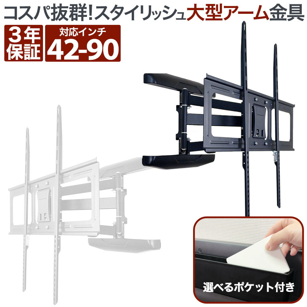 楽天市場】テレビ 壁掛け 金具 アーム ホワイト 白の通販