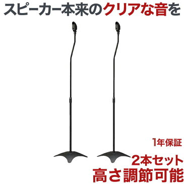 【キャッシュレス5%還元】【あす楽】【送料無料地域あり】 スピーカースタンド スピーカースタンドで音響を快適に 2本セットだからサイドスピーカーにぴったり RM11-04