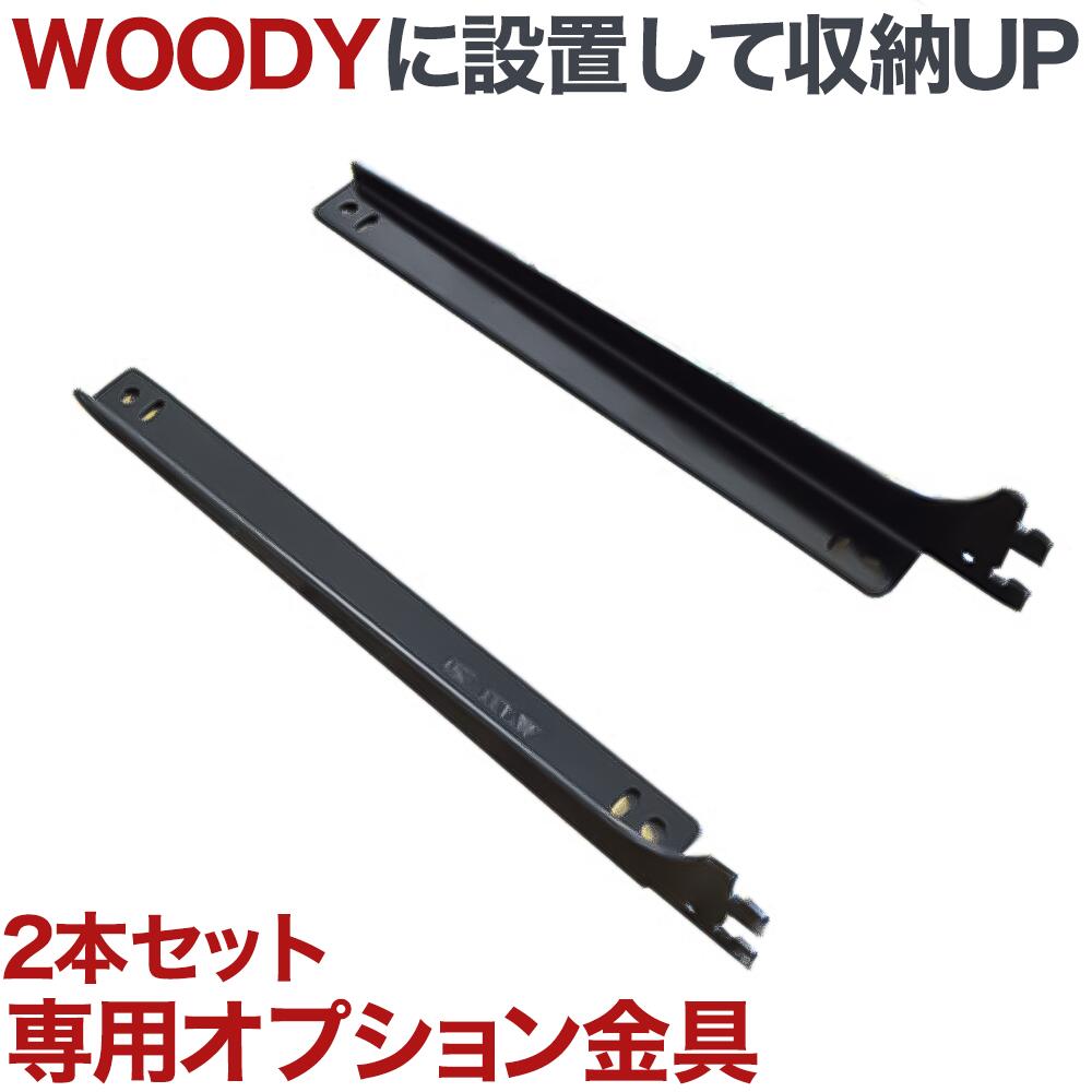 テレビ 壁掛け 金具 賃貸 壁掛金具 壁掛けテレビ 送料無料 WOODY専用 オプション金具 wdy-a-32a-33-250