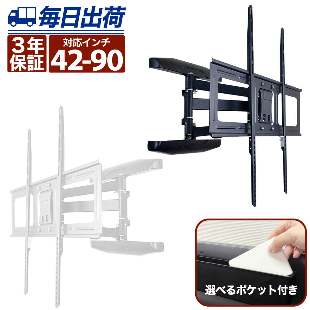 【P2倍】 テレビ 壁掛け 金具 アーム 式 壁掛け金具 壁掛けテレビ テレビ金