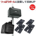 【ポイント10倍アップ中】 スピーカー スタンド スピーカー台 スピーカースタンド 賃貸 送料無料 エアポール専用金具 ap-swb101-1s