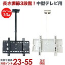 【ポイント20～10倍アップ中】 テレビ 天吊り 金具 天吊り金具 テレビ金具 テレビ天吊り金具 デジタル サイネージ 送料無料 CPLB-102S