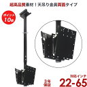 【ポイント20〜10倍アップ中】 テレビ 天吊り 金具 天吊り金具 テレビ金具 テレビ天吊り金具 デジタル サイネージ 送料無料 両面 D9250-F2020W