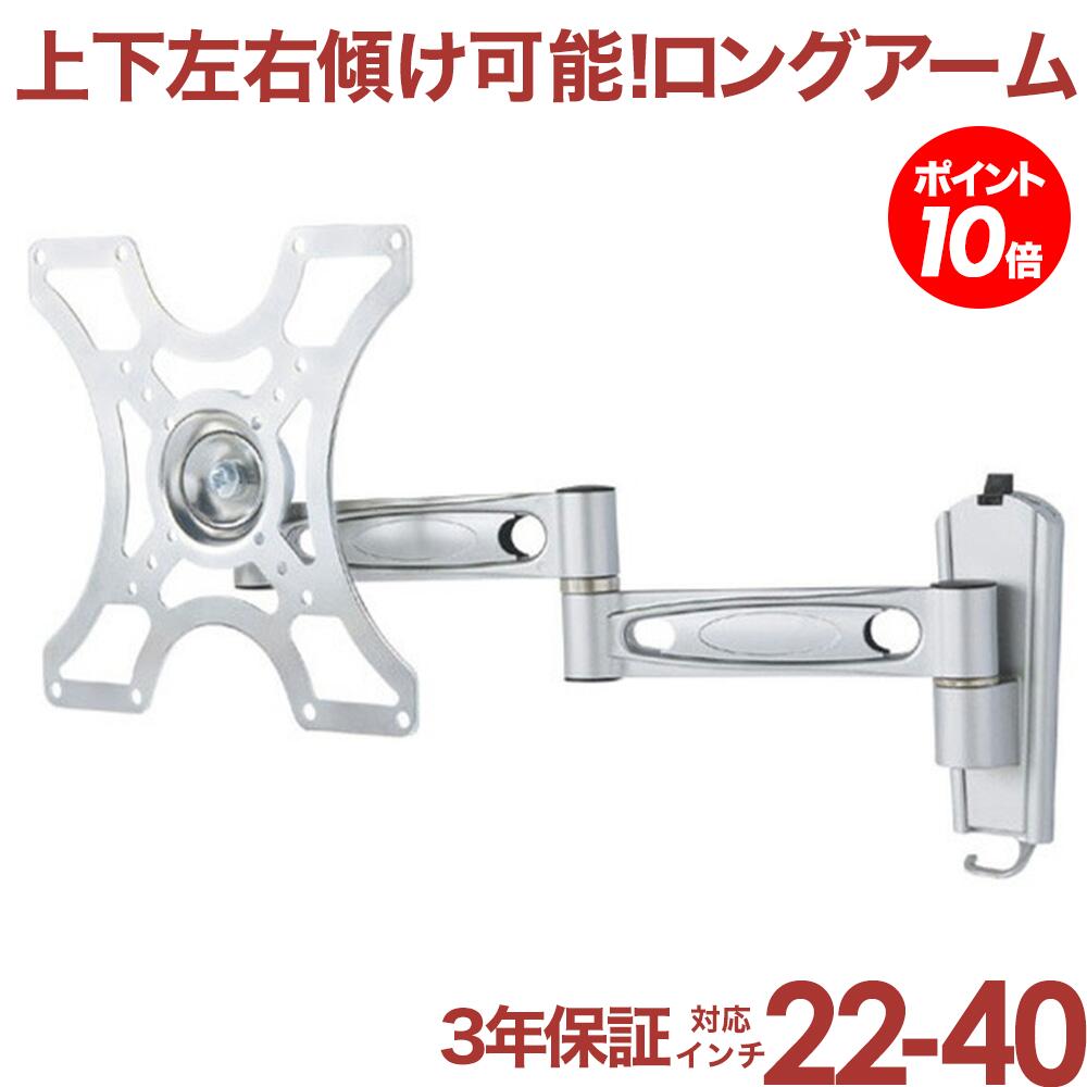 【ポイント20〜10倍アップ中】テレビ 壁掛け 金具 アーム 式 壁掛け金具 壁掛けテレビ テレビ金具 テレビ壁掛金具 送料無料 LCD-2602