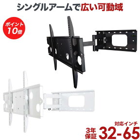 【ポイント20～10倍アップ中】 テレビ 壁掛け 金具 アーム 式 壁掛け金具 壁掛けテレビ テレビ金具 テレビ壁掛金具 送料無料 大型 PLB-136M