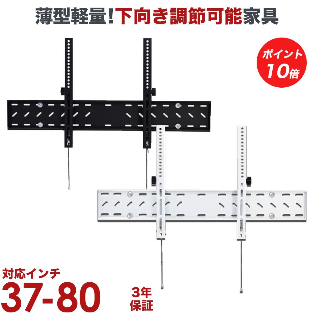 【ポイント20～10倍アップ中】 テレビ 壁掛け 金具 壁掛け金具 壁掛けテレビ テレビ金具 テレビ壁掛金具 送料無料 下向角度調節 大型 plb-148m