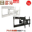 【ポイント20～10倍アップ中】 【ブラックのみ予約商品（5月10日前後出荷予定）】 テレビ 壁掛け 金具 アーム 式 壁掛け金具 壁掛けテレビ テレビ金具 テレビ壁掛金具 送料無料 大型 PRM-LT17M