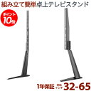 【ポイント10倍アップ中】 テレビ スタンド テレビスタンド 卓上テレビスタンド 卓上 スタンド 送料無料 TBL-STD21(3)