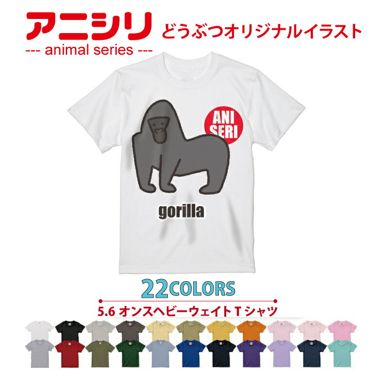 ���˥ޥ륷�꡼����T����� gorilla ưʪ animal ���˥��� 22�� ����ե��å� graphic ��� ��ǥ����� ���å� ���ꥸ�ʥ륤�饹�� ...