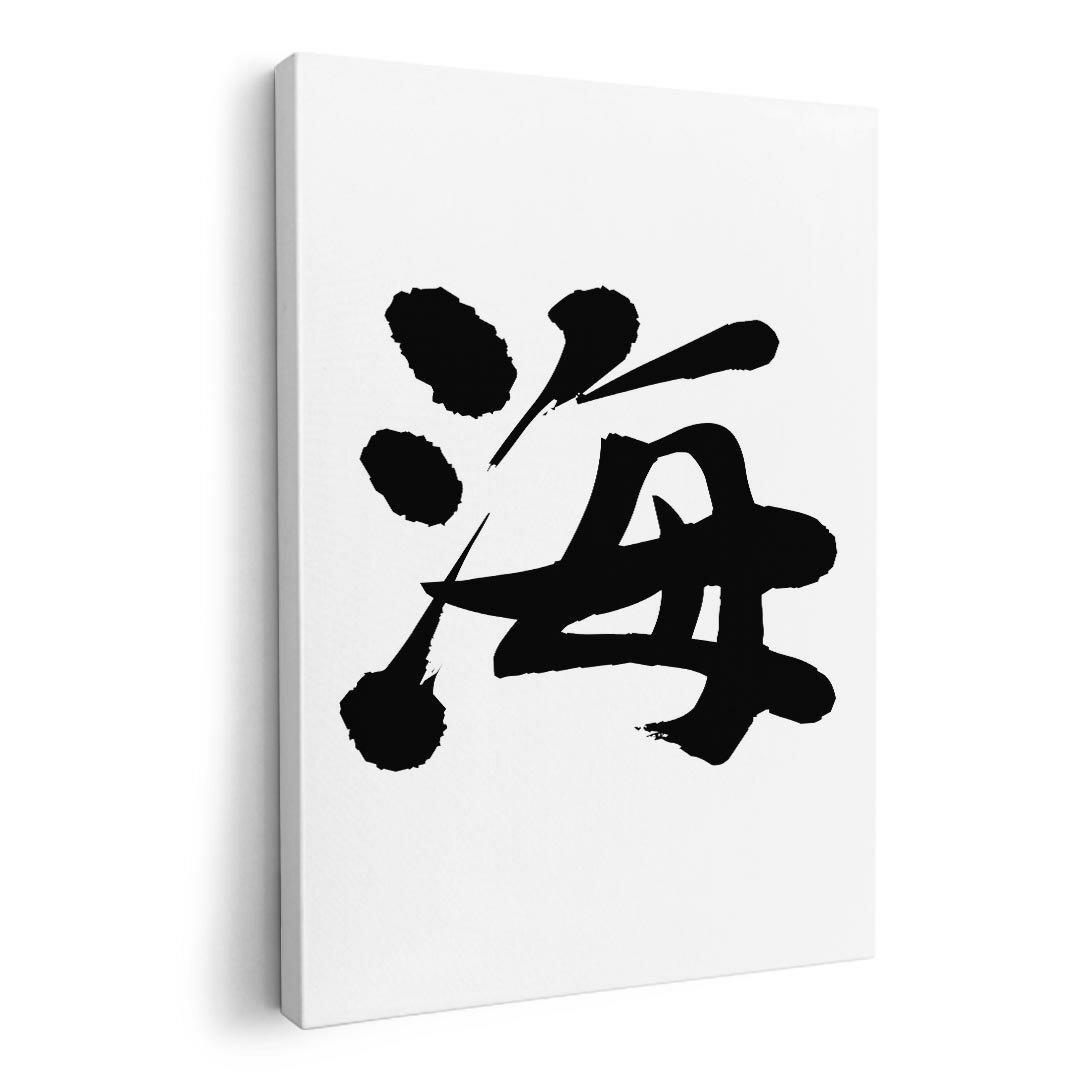 アートパネル 絵 絵画 飾り 選べるサイズ 594×841mm A1 モダン 玄関 写真 フォト インテリア おしゃれ ..