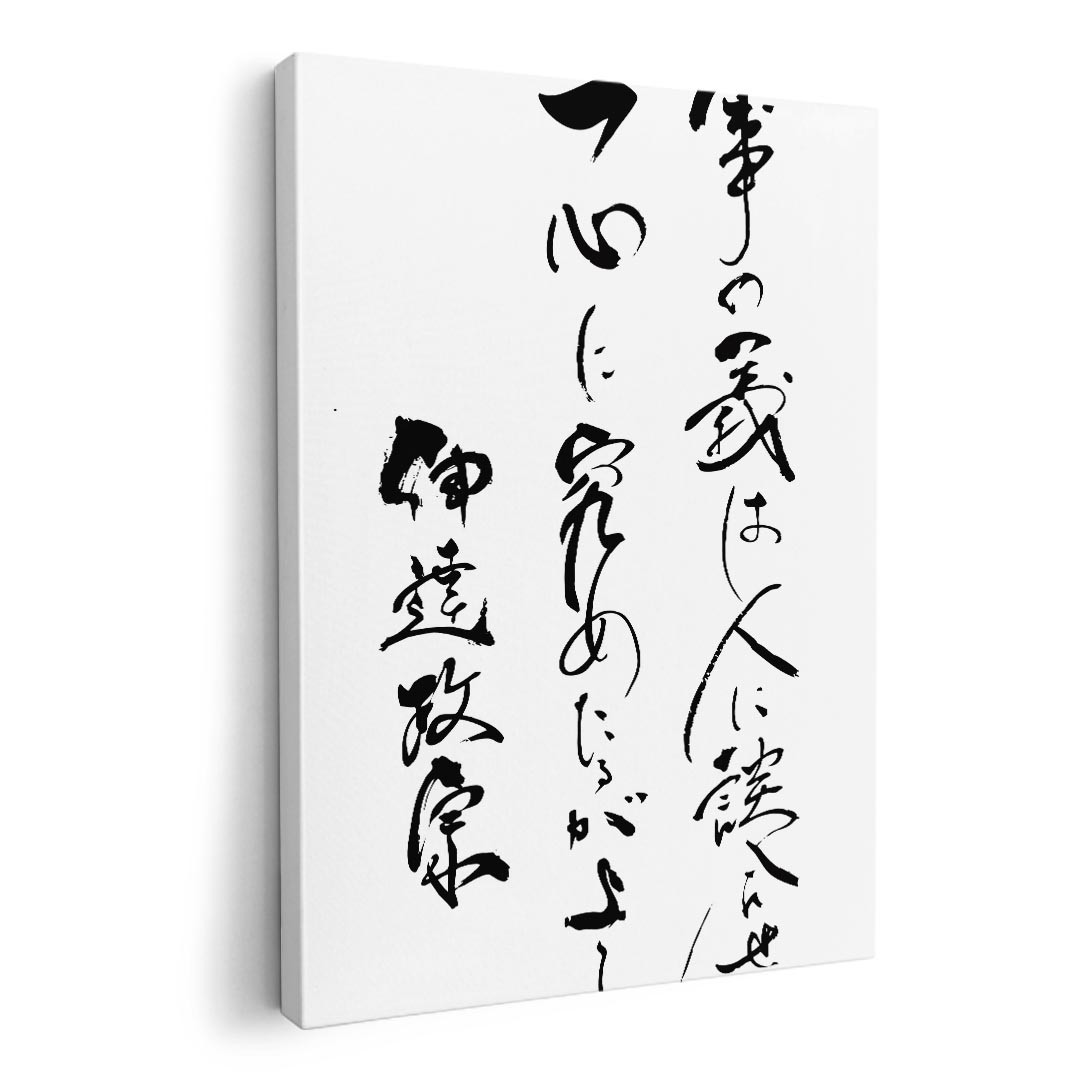 アートパネル 絵 絵画 飾り 選べるサイズ 594×841mm A1 モダン 玄関 写真 フォト インテリア おしゃれ 013363 漢字　文字　文(3.0)