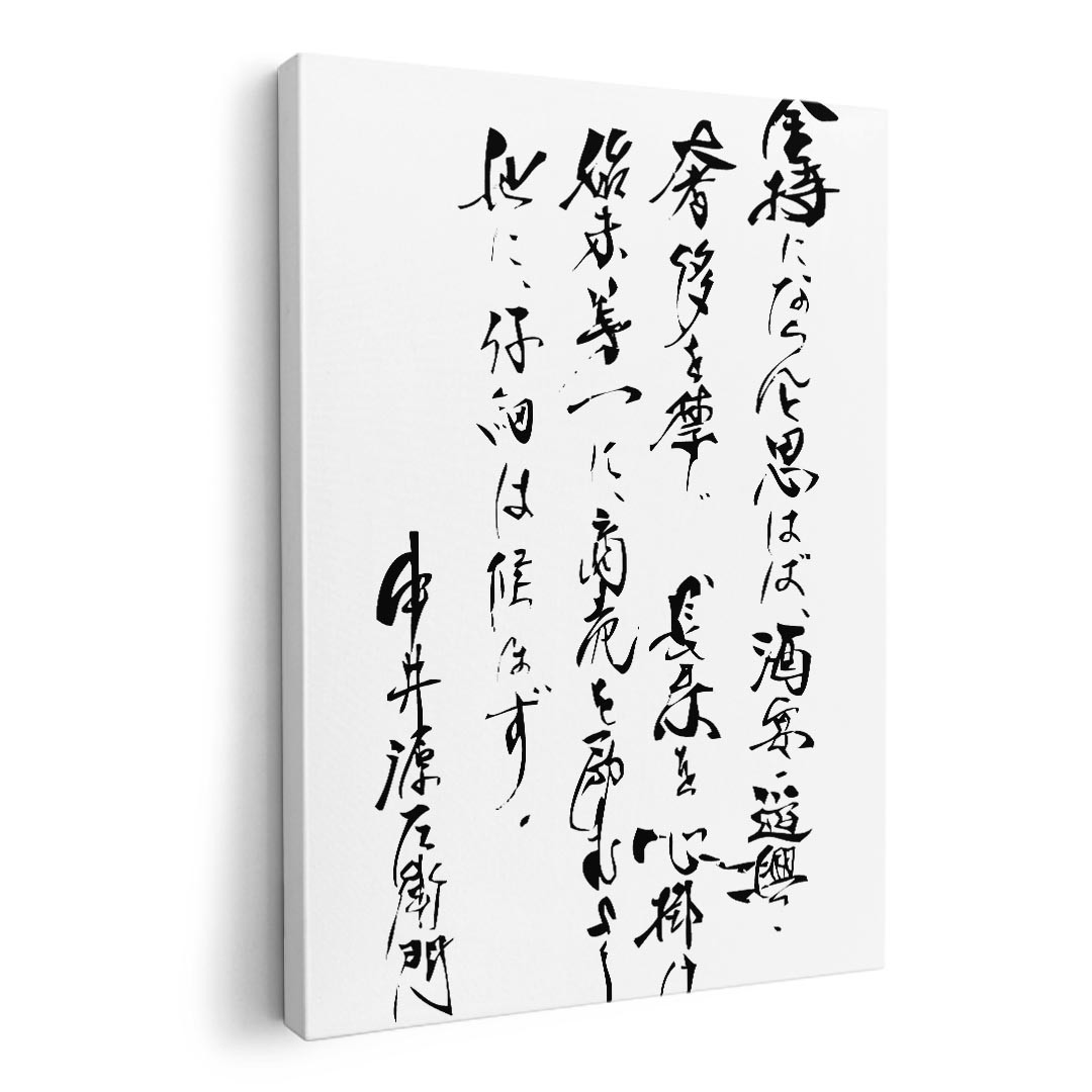 アートパネル 絵 絵画 飾り 選べるサイズ 594×841mm A1 モダン 玄関 写真 フォト インテリア おしゃれ 013388 漢字　文字　文