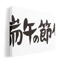 アートパネル 絵 絵画 飾り 選べるサイズ 594×841mm A1 モダン 玄関 写真 フォト インテリア おしゃれ 015250 端午の節句 子供の日