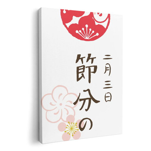 アートパネル 絵 絵画 飾り 選べるサイズ 594×841mm A1 モダン 玄関 写真 フォト インテリア おしゃれ 015285 節分の日 節句 季節 梅 桜 アートパネル 絵 絵画 飾り 選べるサイズ 594×841mm A1 モダン 玄関 写真 フォト インテリア おしゃれ 015285 節分の日 節句 季節 梅 桜