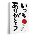 アートパネル 絵 絵画 飾り 選べるサイズ 594×841mm A1 モダン 玄関 写真 フォト インテリア おしゃれ 015525 ありがとう はんこ デコ ...