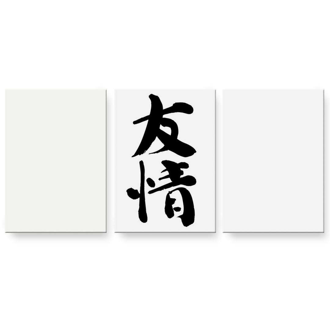 アートパネル 3連 3枚セット 絵 絵画