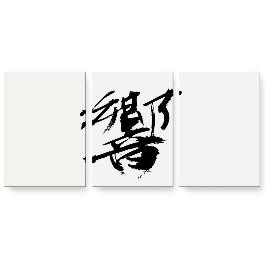 アートパネル 3連 3枚セット 絵 絵画