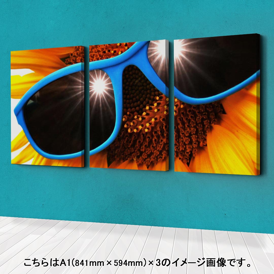 アートパネル 絵 絵画 飾り 選べるサイズ 594×841mm A1 3枚セット セット物 モダン 玄関 写真 フォト インテリア おしゃれ 000940 ひまわり　サングラス kabekore-10882026 kabeコレ サンプル画像2