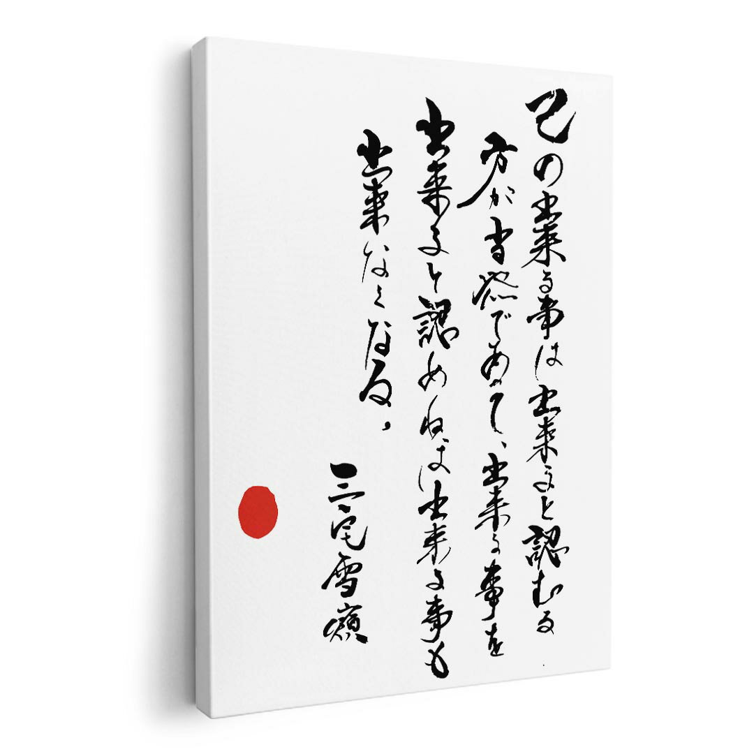 Rakuten - アートパネル 絵 絵画 飾り 選べるサイズ 420×594 mm A2 モダン 玄関 写真 フォト インテリア おしゃれ 013376 漢字　文字　文