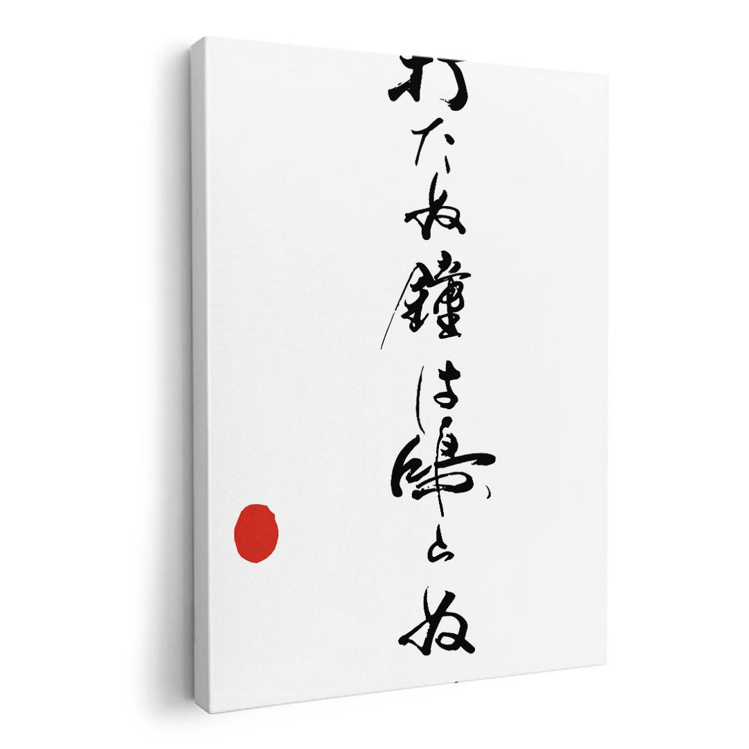 Rakuten - アートパネル 絵 絵画 飾り 選べるサイズ 420×594 mm A2 モダン 玄関 写真 フォト インテリア おしゃれ 013379 漢字　文字　文