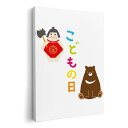 アートパネル 絵 絵画 飾り 選べるサイズ 420×594 mm A2 モダン 玄関 写真 フォト インテリア おしゃれ 015272 こどもの日 鯉のぼり 兜...