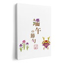 アートパネル 絵 絵画 飾り 選べるサイズ 420×594 mm A2 モダン 玄関 写真 フォト インテリア おしゃれ 015310 こどもの日 鯉のぼり 兜...