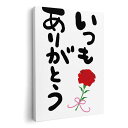 アートパネル 絵 絵画 飾り 選べるサイズ 420×594 mm A2 モダン 玄関 写真 フォト インテリア おしゃれ 015525 ありがとう はんこ デコ...