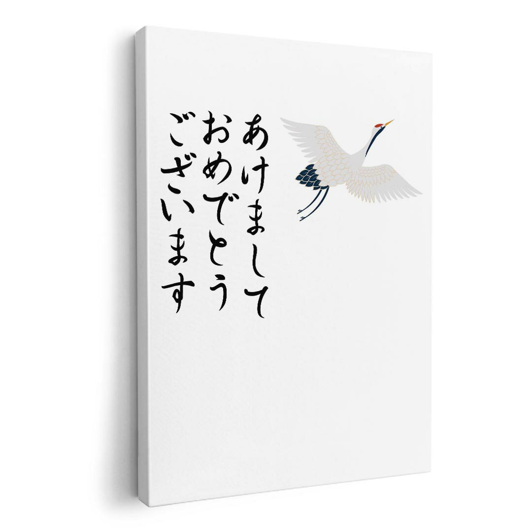 アートパネル 絵 絵画 飾り 選べるサイズ 420×594 mm A2 モダン 玄関 写真 フォト インテリア おしゃれ 019997 お正月 鶴