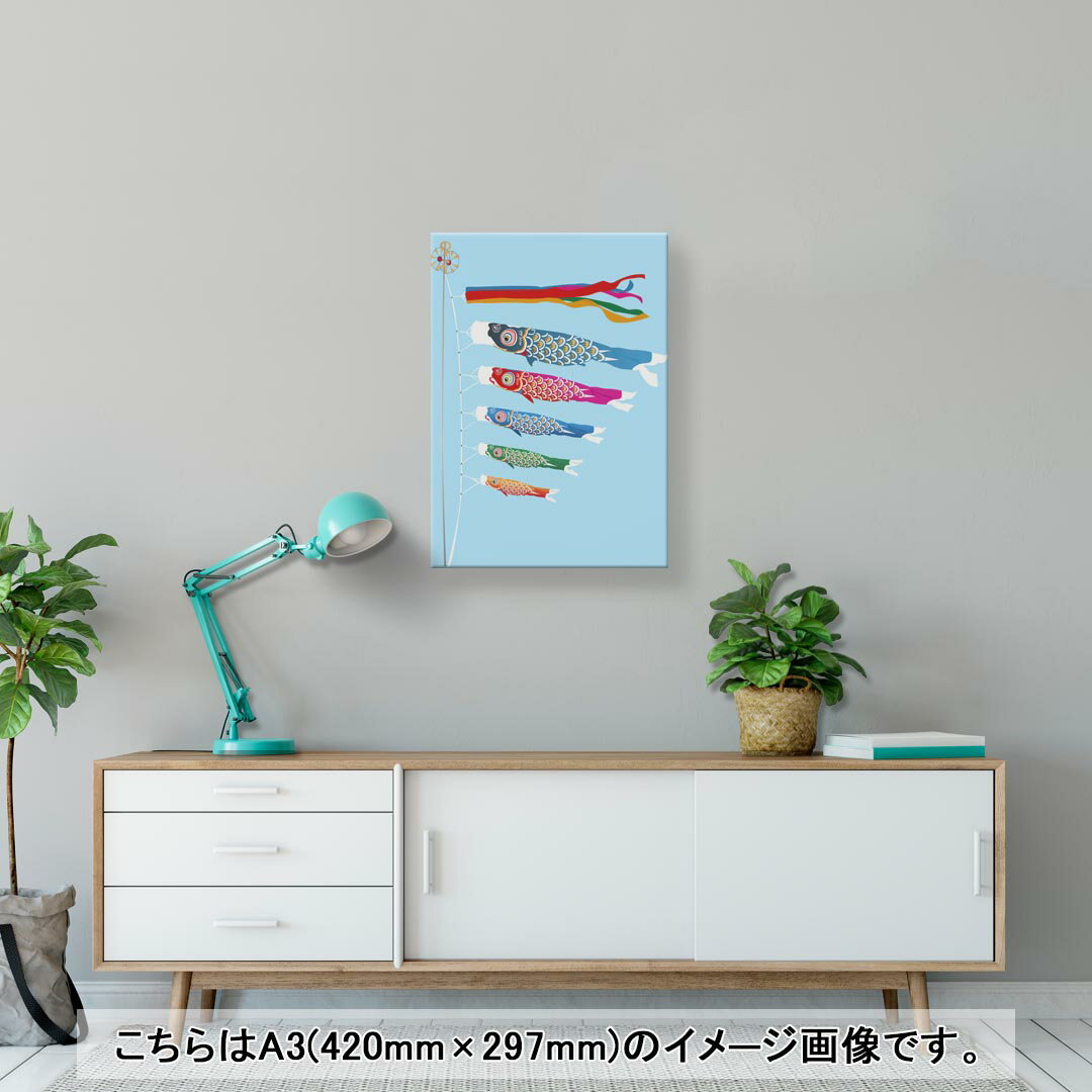 アートパネル 絵 絵画 飾り 選べるサイズ 420×297 mm A3 モダン 玄関 写真 フォト インテリア おしゃれ 013174 こいのぼり　こどもの日　節句 2