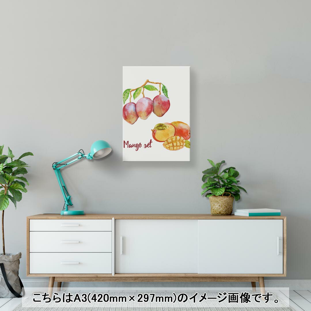 アートパネル 絵 絵画 飾り 選べるサイズ 420×297 mm A3 モダン 玄関 写真 フォト インテリア おしゃれ 014791 マンゴー　果物　夏