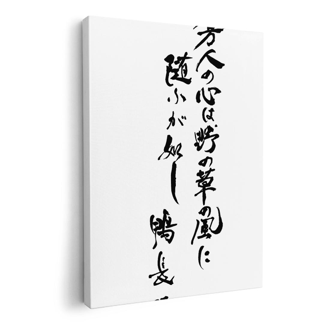 アートパネル 絵 絵画 飾り 選べるサイズ 420×297 mm A3 モダン 玄関 写真 フォト インテリア おしゃれ 013434 文字　漢字　文