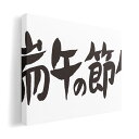 アートパネル 絵 絵画 飾り 選べるサイズ 420×297 mm A3 モダン 玄関 写真 フォト インテリア おしゃれ 015250 端午の節句 子供の日