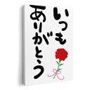 アートパネル 絵 絵画 飾り 選べるサイズ 420×297 mm A3 モダン 玄関 写真 フォト インテリア おしゃれ 015525 ありがとう はんこ デコ...