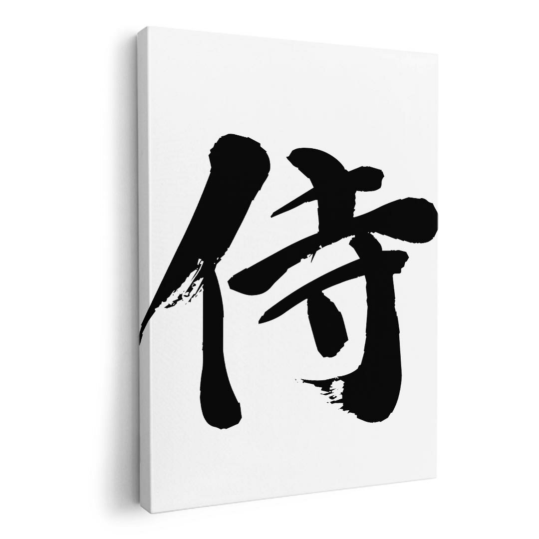 アートパネル 絵 絵画 飾り 選べるサイズ 210×297 mm A4 モダン 玄関 写真 フォト インテリア おしゃれ 001695 日本語　漢字