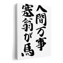 アートパネル 絵 絵画 飾り 選べるサイズ 210×148 mm A5 モダン 玄関 写真 フォト インテリア おしゃれ 002336 漢字 文字(3)