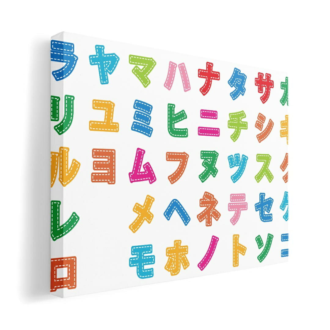 アートパネル 絵 絵画 飾り 選べるサイズ 210×148 mm A5 モダン 玄関 写真 フォト インテリア おしゃれ 006733 文字　カラフル　カタカナ