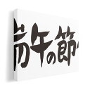 アートパネル 絵 絵画 飾り 選べるサイズ 210×148 mm A5 モダン 玄関 写真 フォト インテリア おしゃれ 015250 端午の節句 子供の日