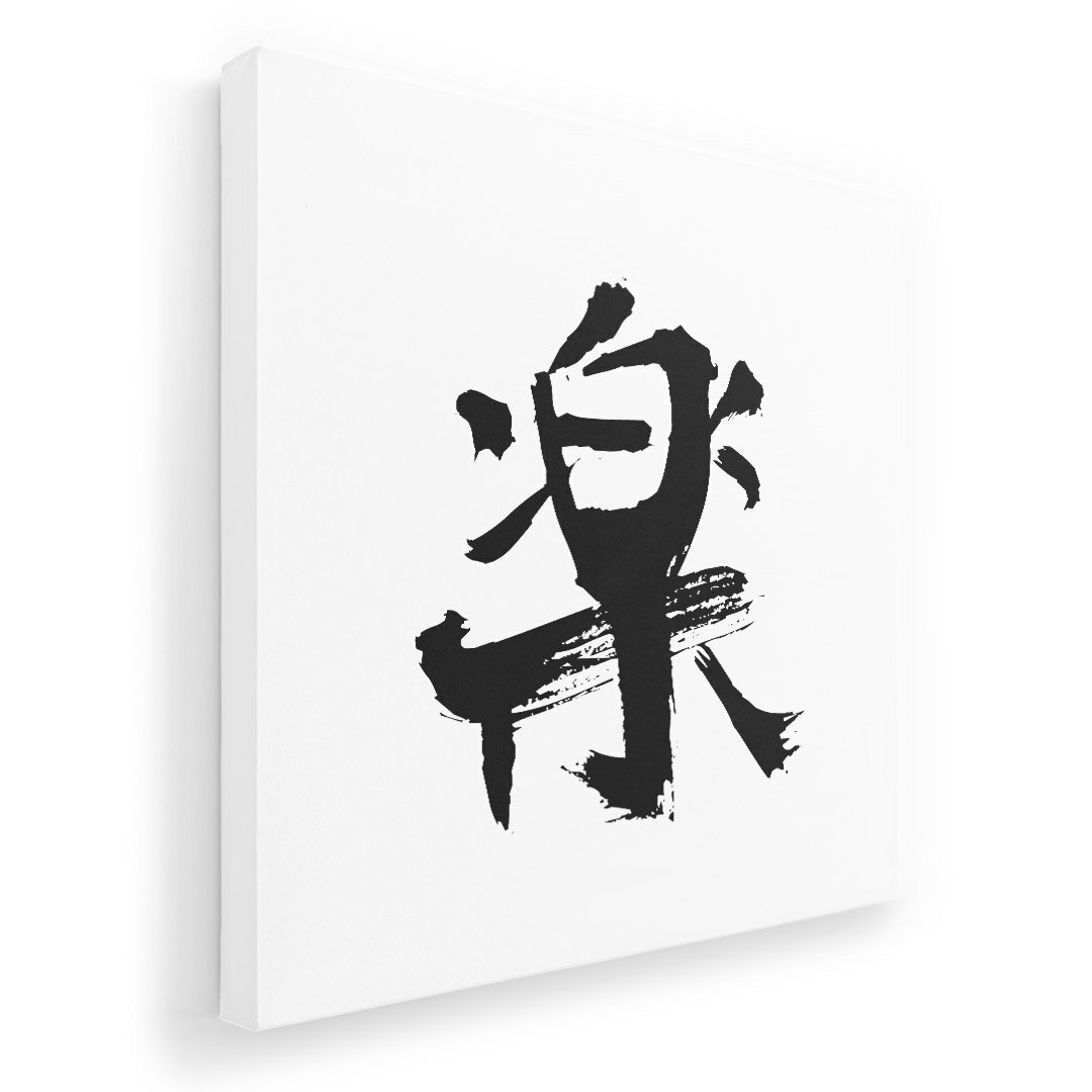 アートパネル 絵 絵画 飾り 選べるサイズ 455×455mm 正方 スクエア モダン 玄関 写真 フォト インテリ..