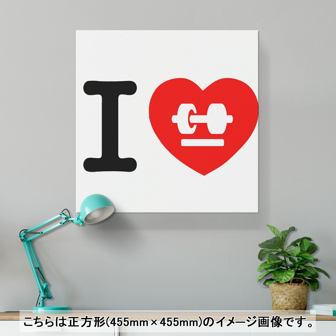 アートパネル 絵 絵画 飾り 選べるサイズ 455×455mm 正方 スクエア モダン 玄関 写真 フォト インテリア おしゃれ 003021 文字　英語　ハート 2