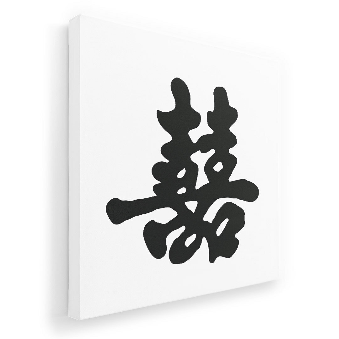 漢字デザイン アート作品 大サイズ×2枚 楽天市場】漢字 アートの通販