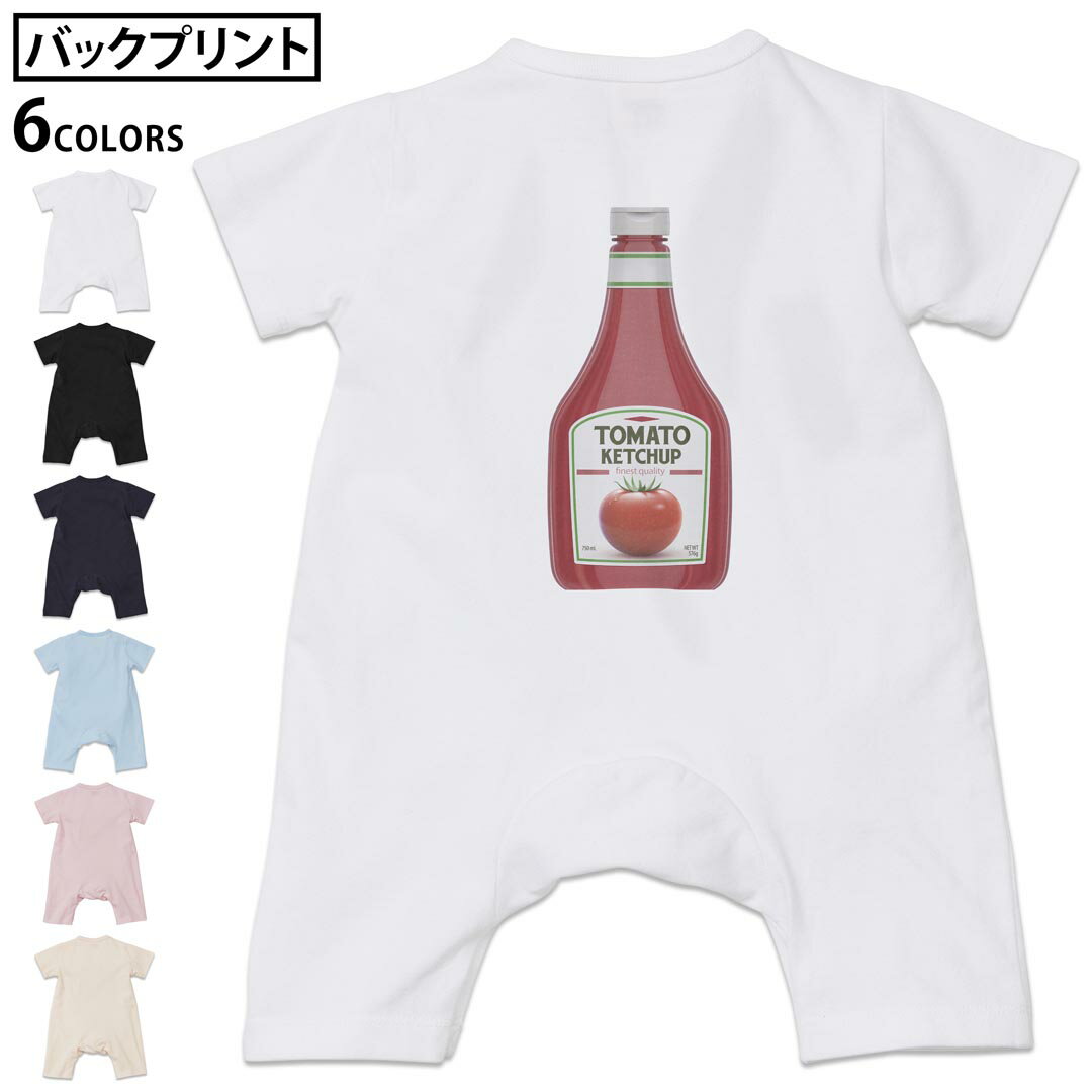 選べる6カラー バックプリント ロンパース カバーオール 赤ちゃん 半袖 デザイン 70cm 80cm rompers ベビー 新生児 キッズ 70サイズ 80サイズ ギフト マタニティ 妊婦 出産祝い プレママ ティーシャツ T shirt 000298 ケチャップ　トマト　食べ物