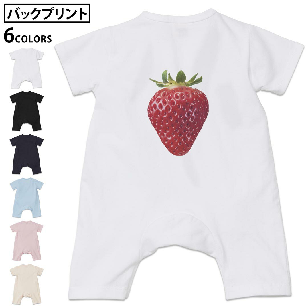 選べる6カラー バックプリント ロンパース カバーオール 赤ちゃん 半袖 デザイン 70cm 80cm rompers ベビー 新生児 キッズ 70サイズ 80サイズ ギフト マタニティ 妊婦 出産祝い プレママ ティーシャツ T shirt 000919 イチゴ フルーツ